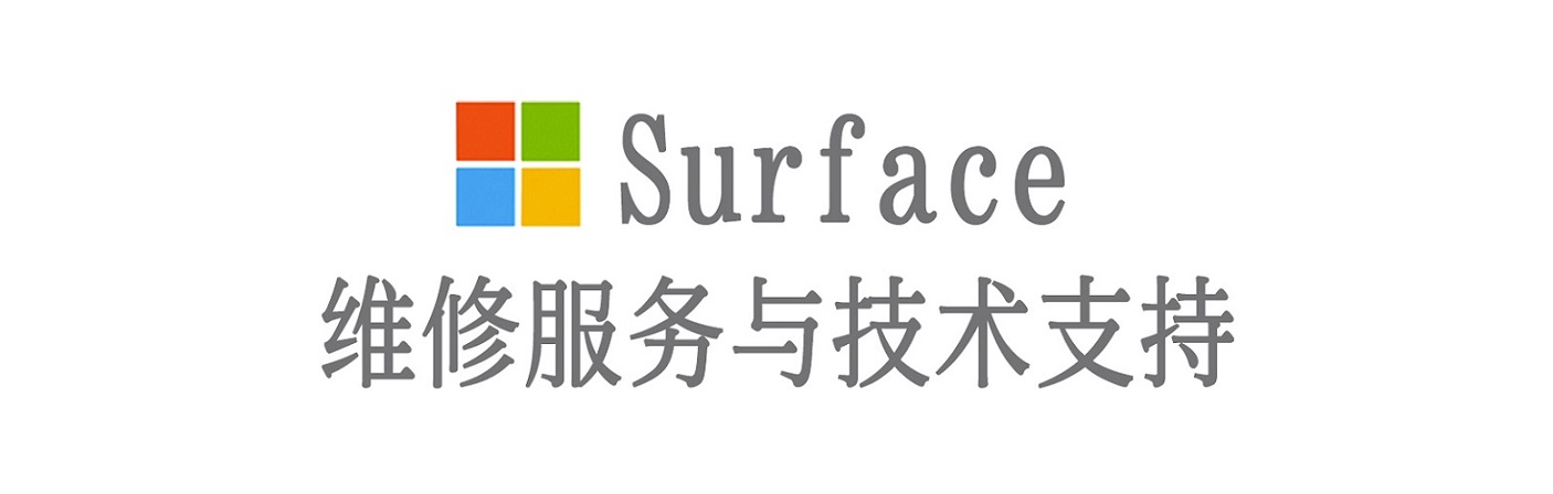 安阳surface产品维修服务中心