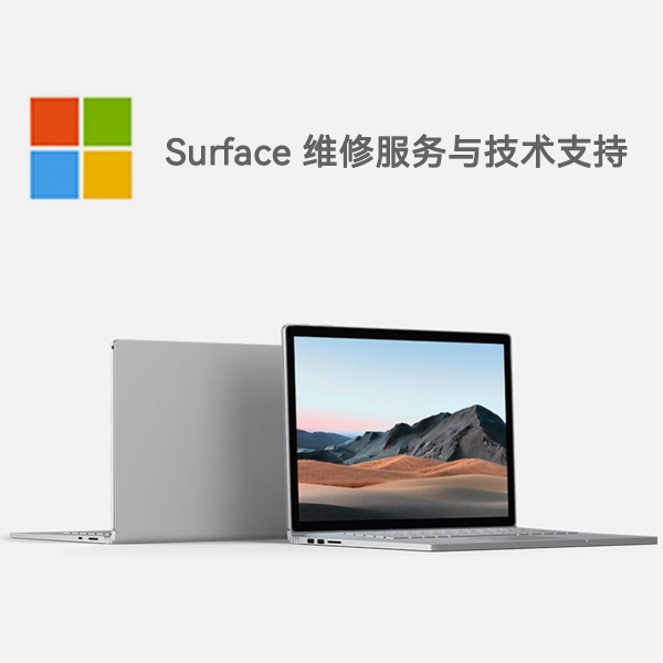 安阳surface产品维修服务电话